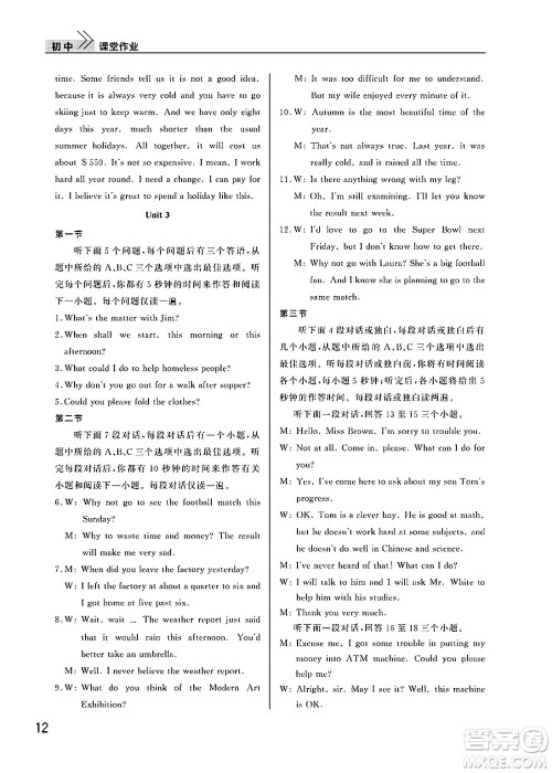 武汉出版社2025年春智慧学习天天向上课堂作业八年级英语下册通用版答案 武汉出版社2025年春智慧学习天天向上课堂作业八年级英语下册通用版答案