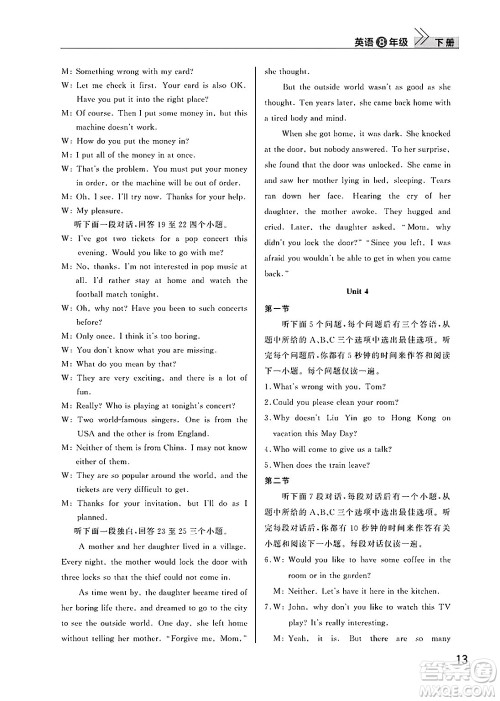 武汉出版社2025年春智慧学习天天向上课堂作业八年级英语下册通用版答案 武汉出版社2025年春智慧学习天天向上课堂作业八年级英语下册通用版答案