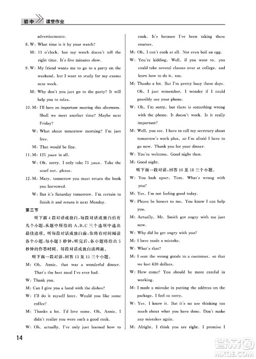 武汉出版社2025年春智慧学习天天向上课堂作业八年级英语下册通用版答案 武汉出版社2025年春智慧学习天天向上课堂作业八年级英语下册通用版答案