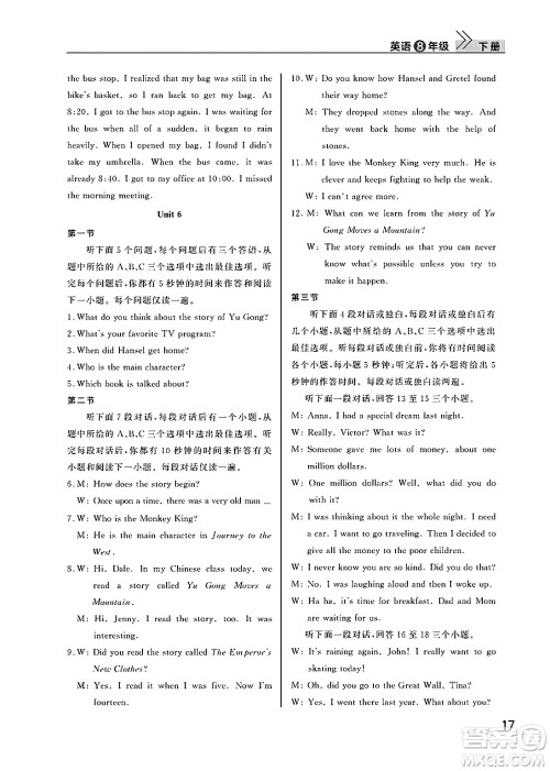 武汉出版社2025年春智慧学习天天向上课堂作业八年级英语下册通用版答案 武汉出版社2025年春智慧学习天天向上课堂作业八年级英语下册通用版答案