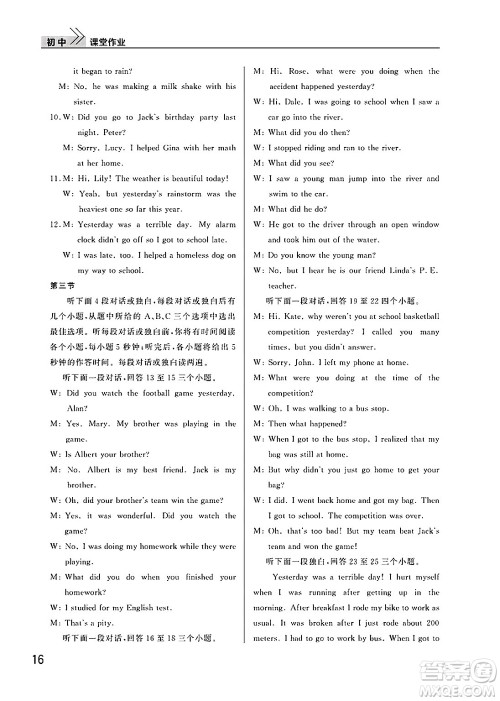 武汉出版社2025年春智慧学习天天向上课堂作业八年级英语下册通用版答案 武汉出版社2025年春智慧学习天天向上课堂作业八年级英语下册通用版答案