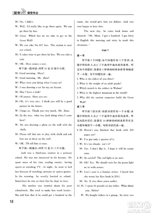 武汉出版社2025年春智慧学习天天向上课堂作业八年级英语下册通用版答案 武汉出版社2025年春智慧学习天天向上课堂作业八年级英语下册通用版答案