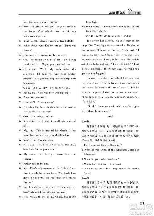 武汉出版社2025年春智慧学习天天向上课堂作业八年级英语下册通用版答案 武汉出版社2025年春智慧学习天天向上课堂作业八年级英语下册通用版答案