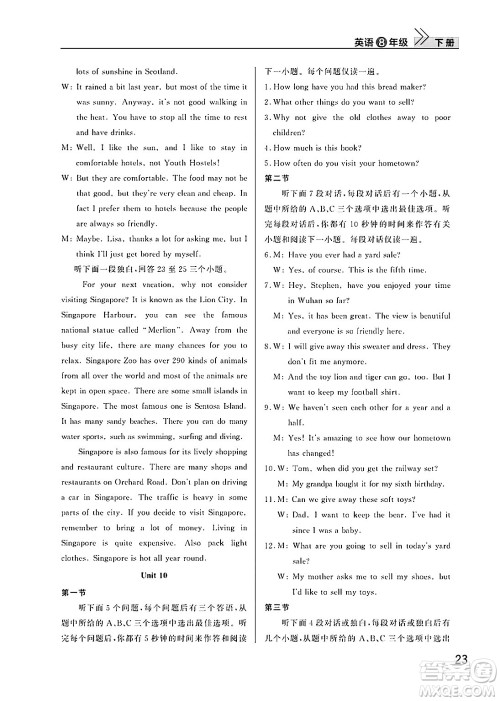 武汉出版社2025年春智慧学习天天向上课堂作业八年级英语下册通用版答案 武汉出版社2025年春智慧学习天天向上课堂作业八年级英语下册通用版答案