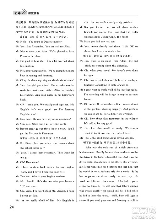 武汉出版社2025年春智慧学习天天向上课堂作业八年级英语下册通用版答案 武汉出版社2025年春智慧学习天天向上课堂作业八年级英语下册通用版答案
