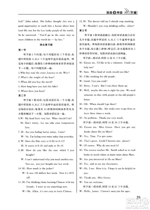 武汉出版社2025年春智慧学习天天向上课堂作业八年级英语下册通用版答案 武汉出版社2025年春智慧学习天天向上课堂作业八年级英语下册通用版答案