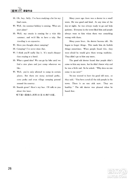 武汉出版社2025年春智慧学习天天向上课堂作业八年级英语下册通用版答案 武汉出版社2025年春智慧学习天天向上课堂作业八年级英语下册通用版答案