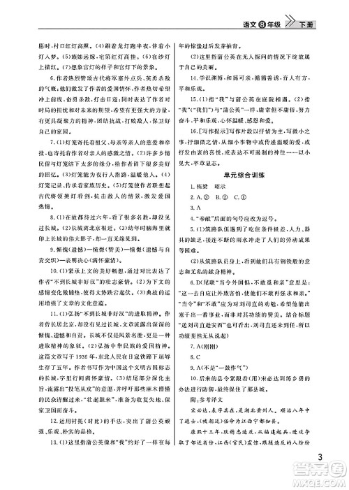 武汉出版社2025年春智慧学习天天向上课堂作业八年级语文下册通用版答案