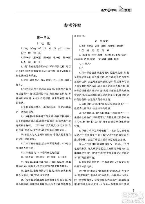 武汉出版社2025年春智慧学习天天向上课堂作业八年级语文下册通用版答案