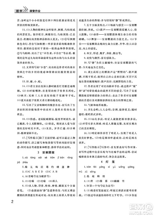 武汉出版社2025年春智慧学习天天向上课堂作业八年级语文下册通用版答案