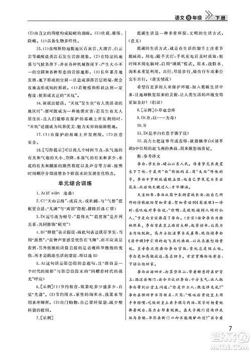 武汉出版社2025年春智慧学习天天向上课堂作业八年级语文下册通用版答案