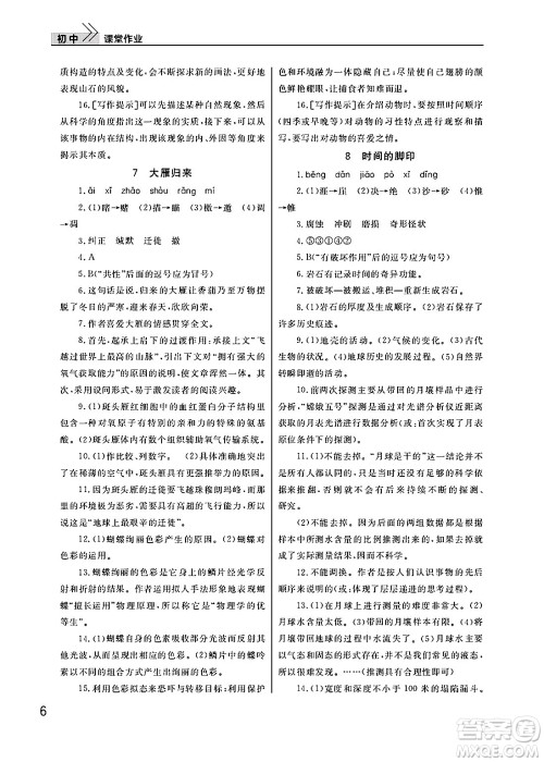武汉出版社2025年春智慧学习天天向上课堂作业八年级语文下册通用版答案