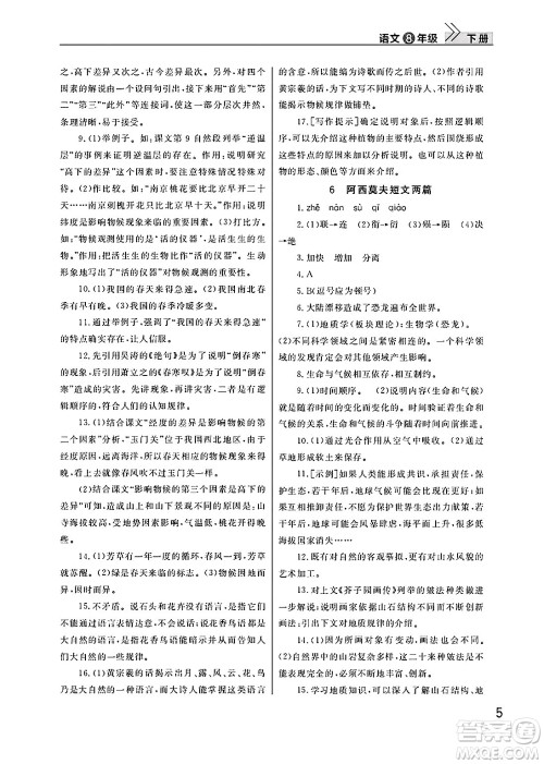 武汉出版社2025年春智慧学习天天向上课堂作业八年级语文下册通用版答案