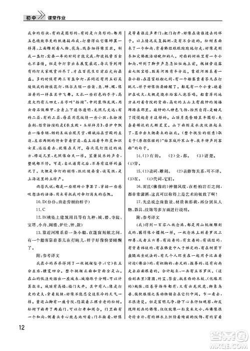 武汉出版社2025年春智慧学习天天向上课堂作业八年级语文下册通用版答案