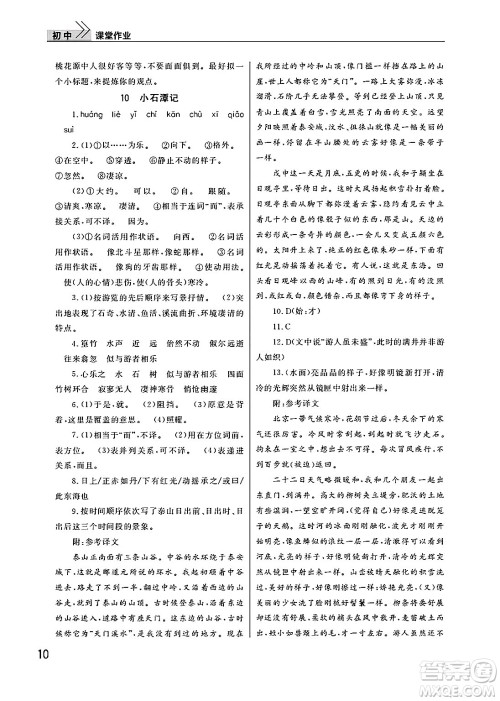 武汉出版社2025年春智慧学习天天向上课堂作业八年级语文下册通用版答案