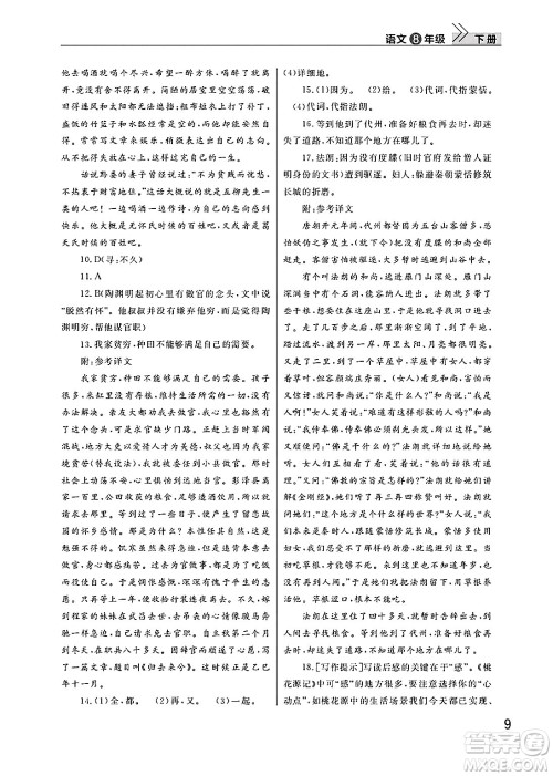 武汉出版社2025年春智慧学习天天向上课堂作业八年级语文下册通用版答案