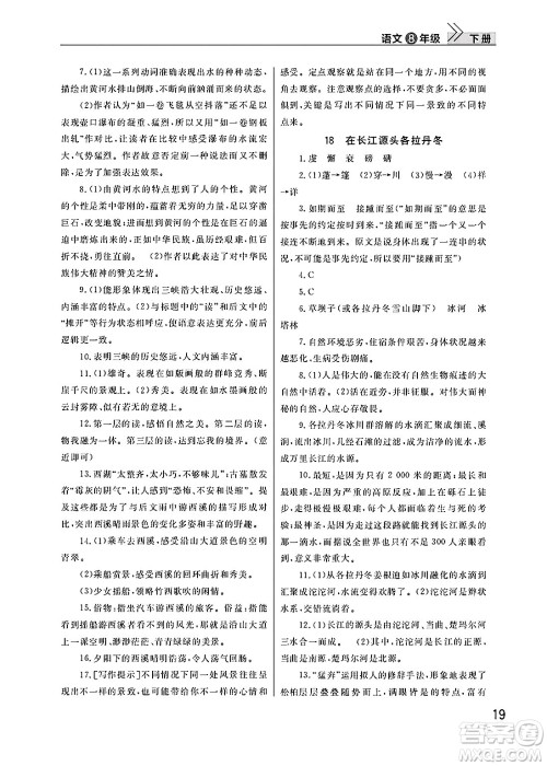 武汉出版社2025年春智慧学习天天向上课堂作业八年级语文下册通用版答案