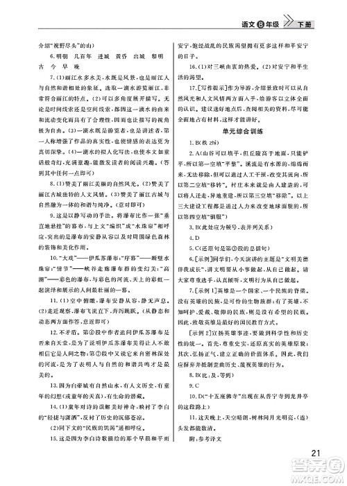 武汉出版社2025年春智慧学习天天向上课堂作业八年级语文下册通用版答案