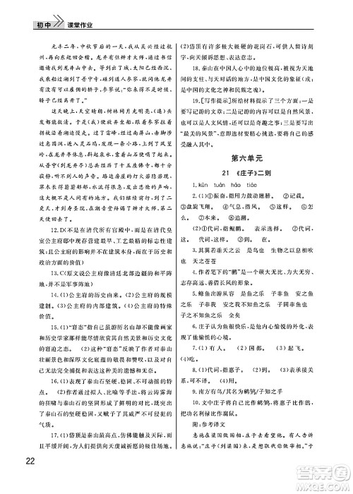 武汉出版社2025年春智慧学习天天向上课堂作业八年级语文下册通用版答案