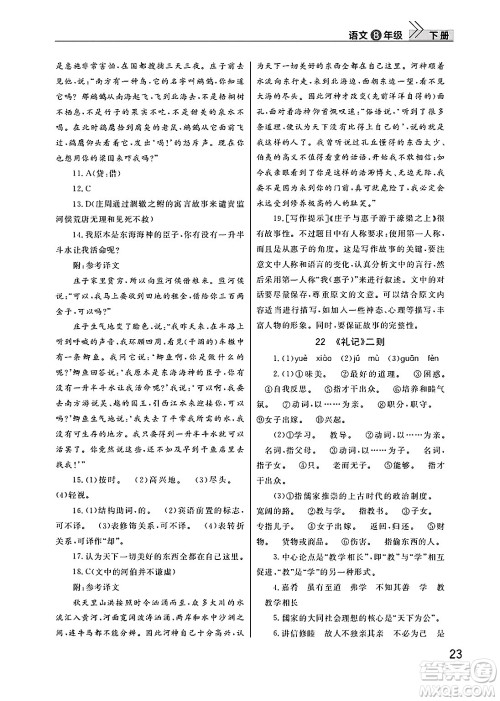 武汉出版社2025年春智慧学习天天向上课堂作业八年级语文下册通用版答案