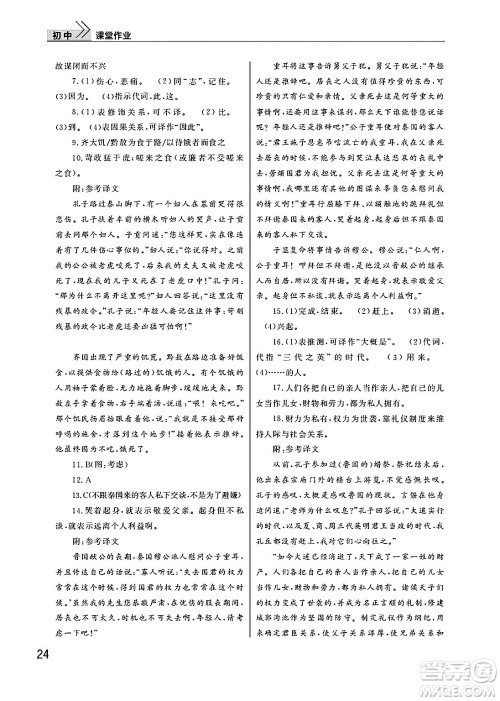 武汉出版社2025年春智慧学习天天向上课堂作业八年级语文下册通用版答案