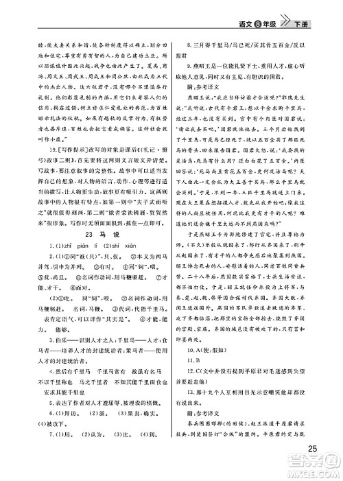 武汉出版社2025年春智慧学习天天向上课堂作业八年级语文下册通用版答案