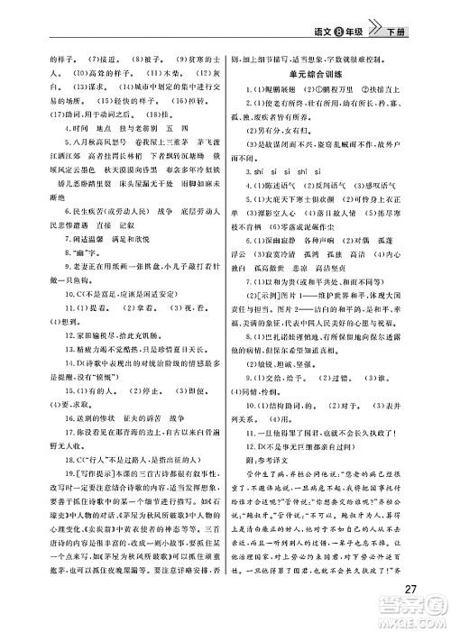武汉出版社2025年春智慧学习天天向上课堂作业八年级语文下册通用版答案