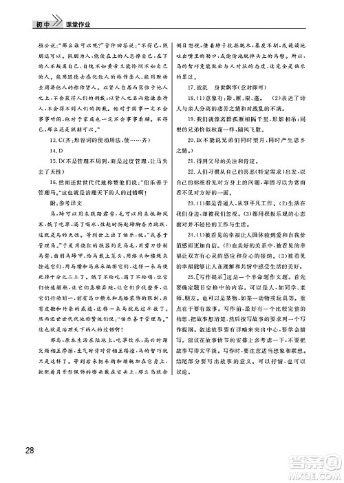 武汉出版社2025年春智慧学习天天向上课堂作业八年级语文下册通用版答案