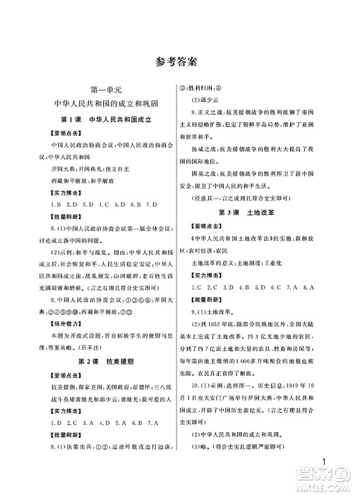 武汉出版社2025年春智慧学习天天向上课堂作业八年级历史下册通用版答案