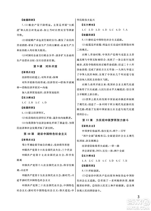 武汉出版社2025年春智慧学习天天向上课堂作业八年级历史下册通用版答案