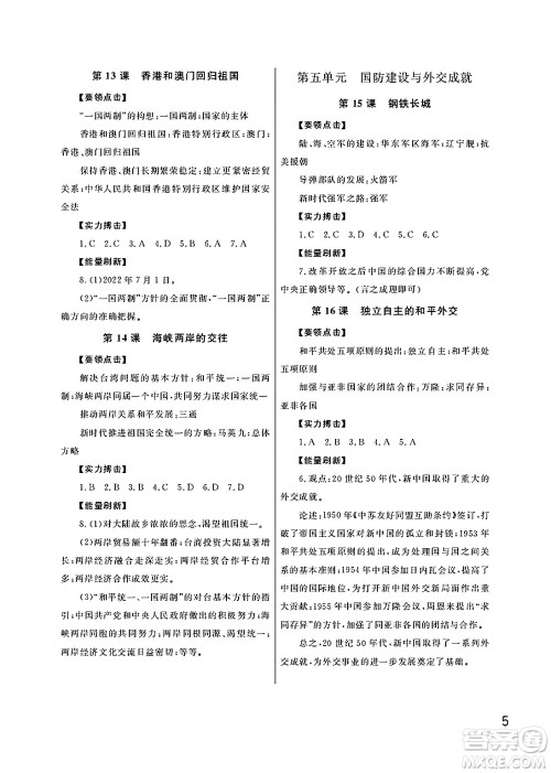 武汉出版社2025年春智慧学习天天向上课堂作业八年级历史下册通用版答案