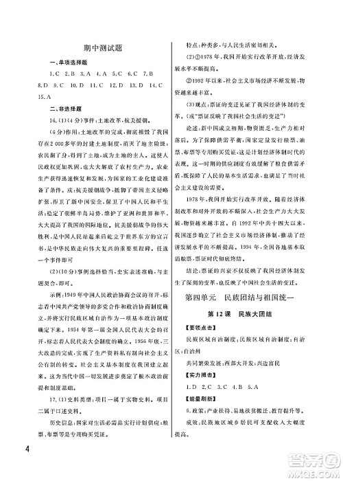 武汉出版社2025年春智慧学习天天向上课堂作业八年级历史下册通用版答案