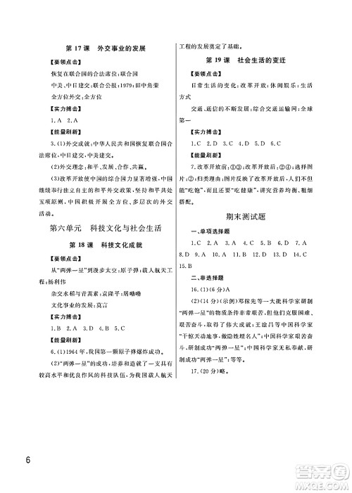 武汉出版社2025年春智慧学习天天向上课堂作业八年级历史下册通用版答案