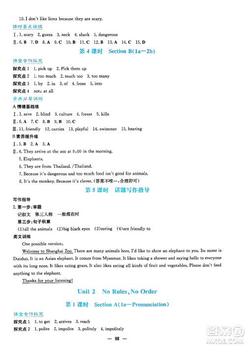 安徽教育出版社2025年春新编基础训练七年级英语下册人教版答案 安徽教育出版社2025年春新编基础训练七年级英语下册人教版答案