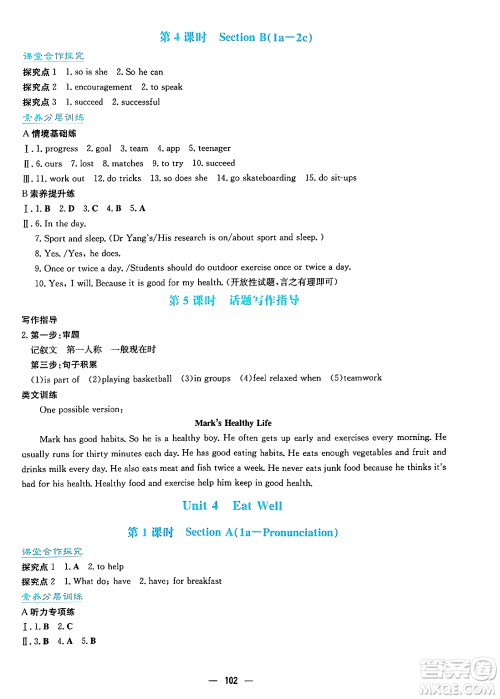 安徽教育出版社2025年春新编基础训练七年级英语下册人教版答案 安徽教育出版社2025年春新编基础训练七年级英语下册人教版答案