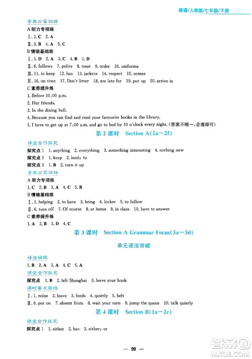 安徽教育出版社2025年春新编基础训练七年级英语下册人教版答案 安徽教育出版社2025年春新编基础训练七年级英语下册人教版答案