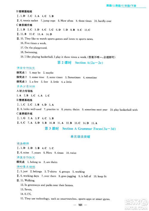 安徽教育出版社2025年春新编基础训练七年级英语下册人教版答案 安徽教育出版社2025年春新编基础训练七年级英语下册人教版答案
