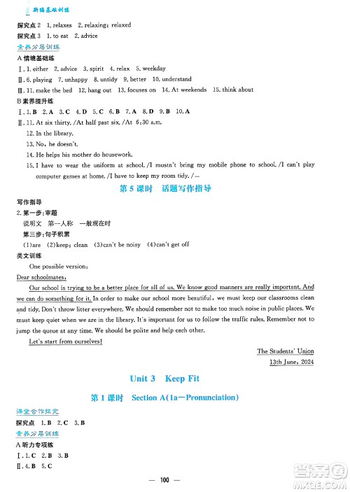 安徽教育出版社2025年春新编基础训练七年级英语下册人教版答案 安徽教育出版社2025年春新编基础训练七年级英语下册人教版答案