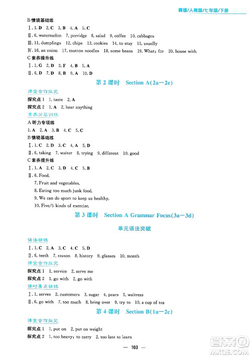 安徽教育出版社2025年春新编基础训练七年级英语下册人教版答案 安徽教育出版社2025年春新编基础训练七年级英语下册人教版答案