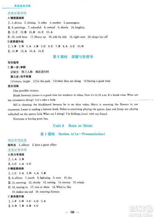 安徽教育出版社2025年春新编基础训练七年级英语下册人教版答案 安徽教育出版社2025年春新编基础训练七年级英语下册人教版答案