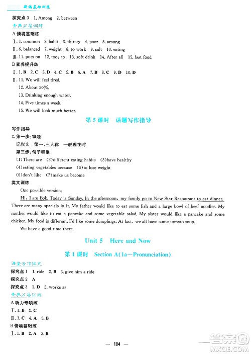 安徽教育出版社2025年春新编基础训练七年级英语下册人教版答案 安徽教育出版社2025年春新编基础训练七年级英语下册人教版答案