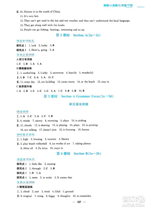 安徽教育出版社2025年春新编基础训练七年级英语下册人教版答案 安徽教育出版社2025年春新编基础训练七年级英语下册人教版答案