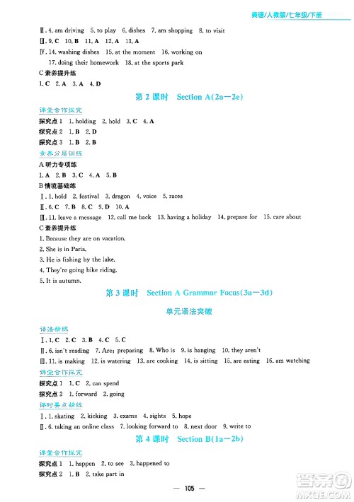 安徽教育出版社2025年春新编基础训练七年级英语下册人教版答案 安徽教育出版社2025年春新编基础训练七年级英语下册人教版答案