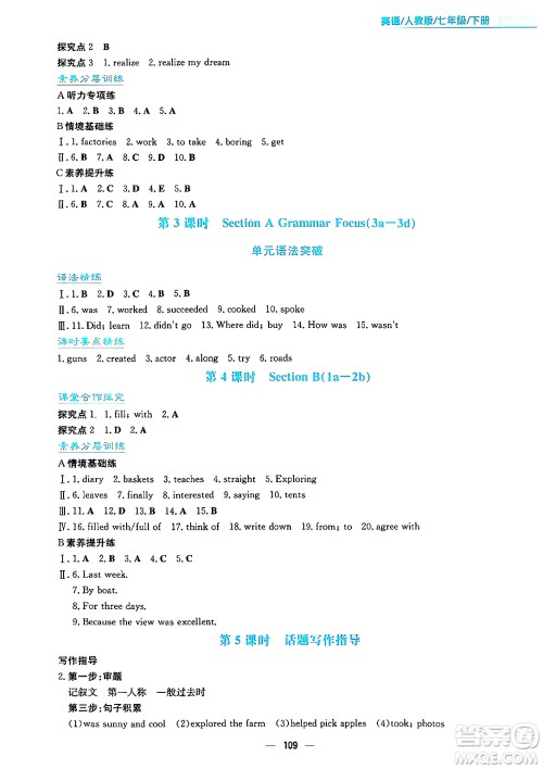 安徽教育出版社2025年春新编基础训练七年级英语下册人教版答案 安徽教育出版社2025年春新编基础训练七年级英语下册人教版答案