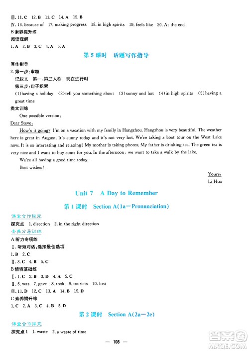 安徽教育出版社2025年春新编基础训练七年级英语下册人教版答案 安徽教育出版社2025年春新编基础训练七年级英语下册人教版答案