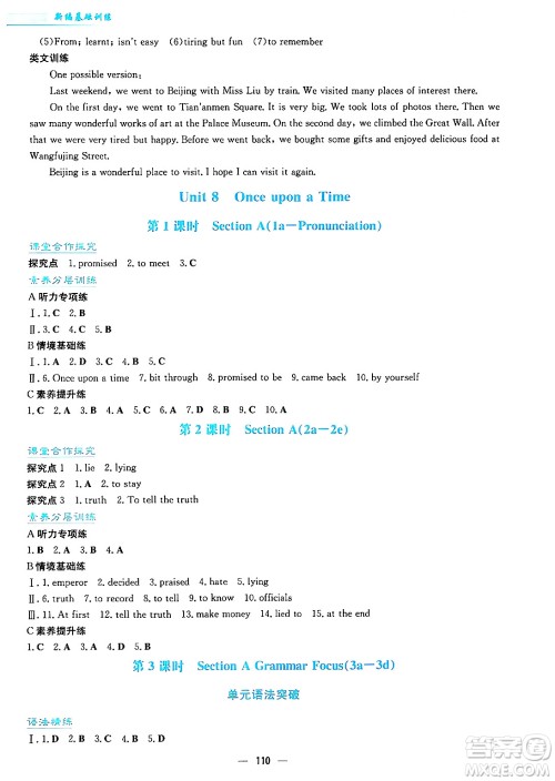 安徽教育出版社2025年春新编基础训练七年级英语下册人教版答案 安徽教育出版社2025年春新编基础训练七年级英语下册人教版答案