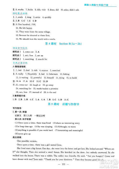 安徽教育出版社2025年春新编基础训练七年级英语下册人教版答案 安徽教育出版社2025年春新编基础训练七年级英语下册人教版答案