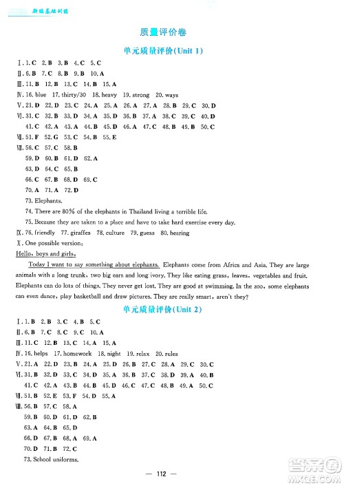 安徽教育出版社2025年春新编基础训练七年级英语下册人教版答案 安徽教育出版社2025年春新编基础训练七年级英语下册人教版答案