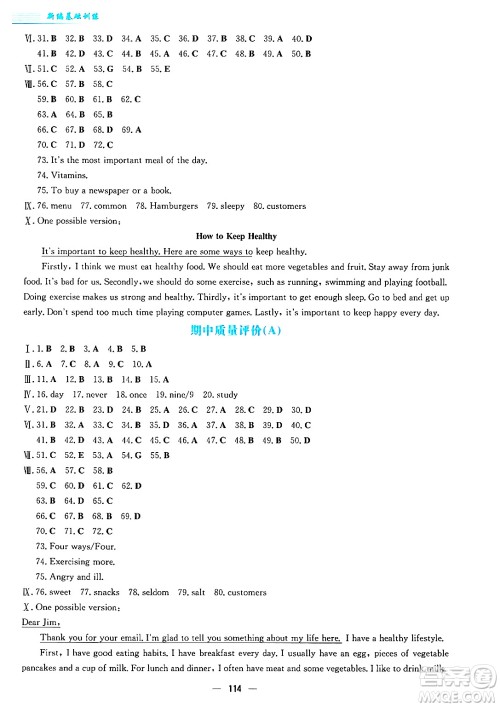 安徽教育出版社2025年春新编基础训练七年级英语下册人教版答案 安徽教育出版社2025年春新编基础训练七年级英语下册人教版答案