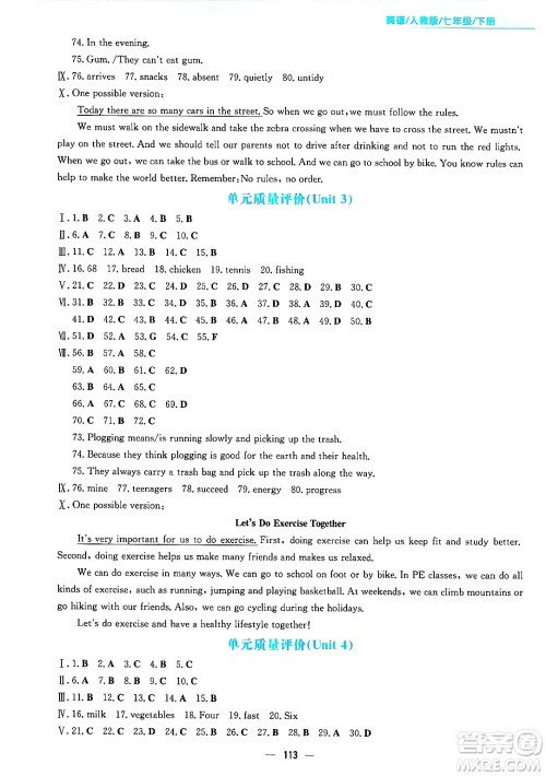 安徽教育出版社2025年春新编基础训练七年级英语下册人教版答案 安徽教育出版社2025年春新编基础训练七年级英语下册人教版答案